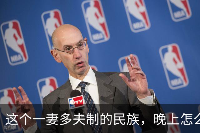 这个一妻多夫制的民族，晚上怎么过？女人直言：简直就是受罪